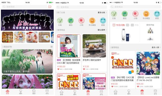 “漫二代”刷刷另辟蹊径玩二次元电商网红？