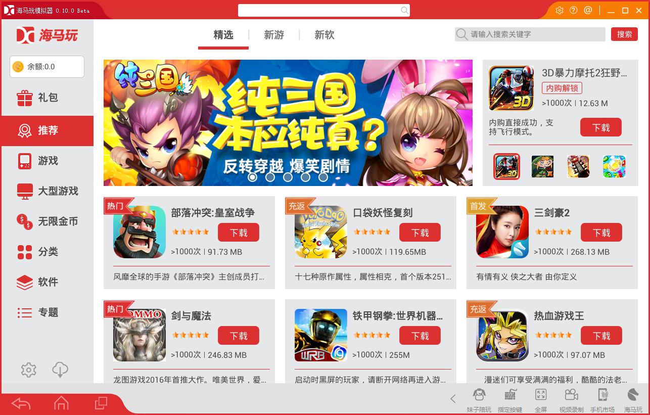 海马玩模拟器,海马模拟器王者荣耀