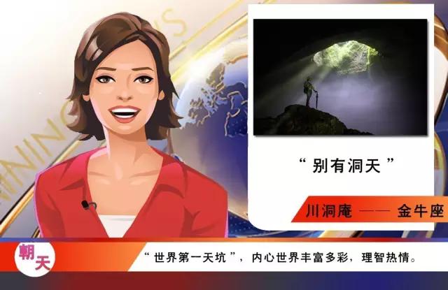 土象星座的星座,朝天的地理位置