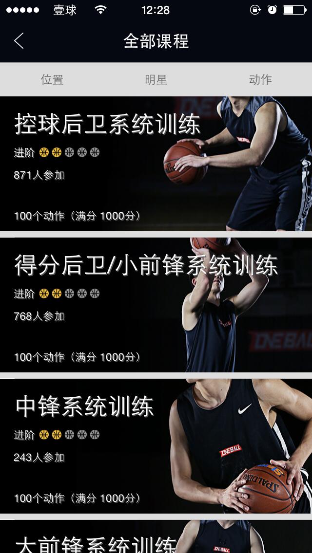 最好用的篮球赛事软件,关于篮球的好用的软件