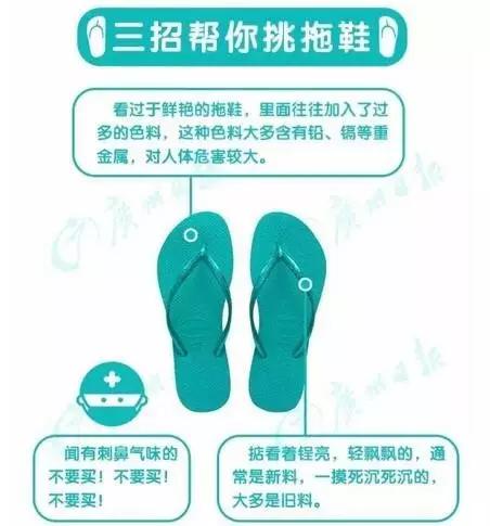 这种拖鞋伤眼伤脑还致癌!你还在给宝宝穿吗?赶紧扔掉