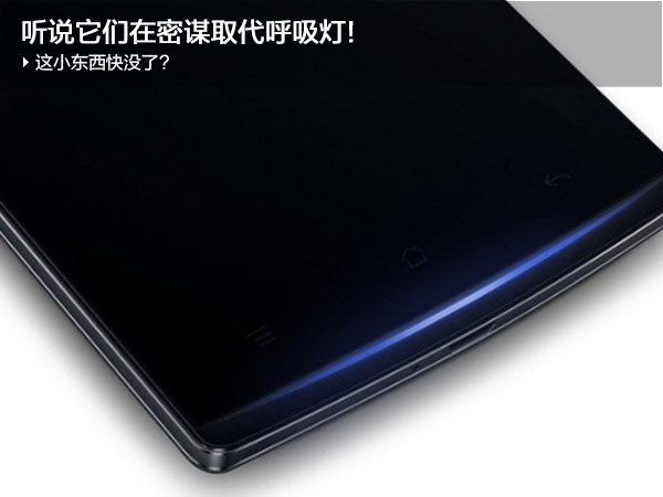 手机呼吸灯有啥用,手机上的呼吸灯怎么让它消失