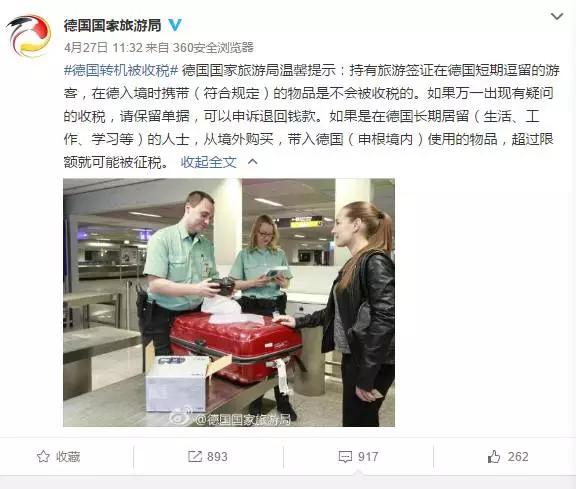 热议|一网友在德国转机因旧iPhone被扣税278欧!