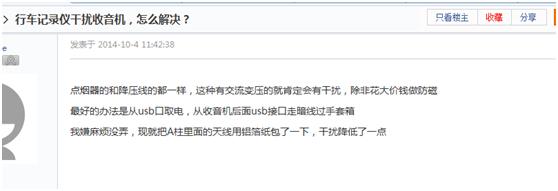 记录仪干扰收音机怎么解决,行车记录仪收音机