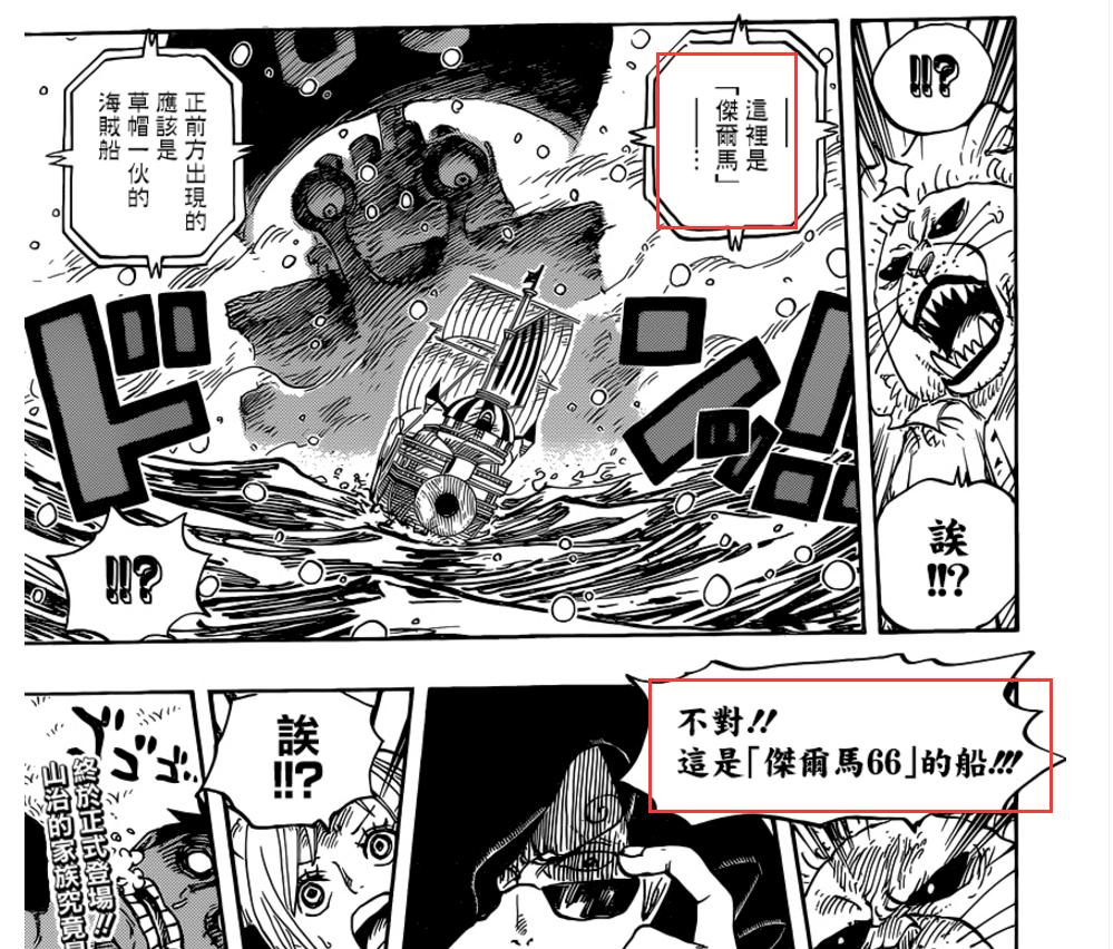 杰尔马66为什么帮助山治,杰尔马66对山治的感情