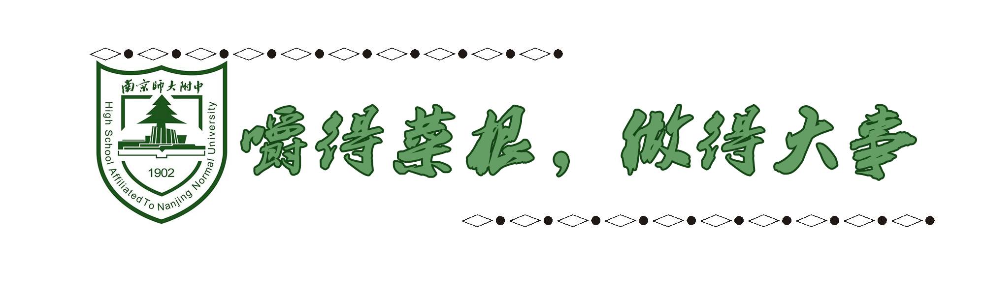 南京南师树人,南师树人招生