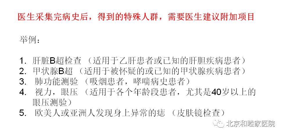 和睦家的体检怎样,和睦体检