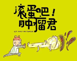 岳阳癌症调理药水,岳阳医院冬病夏治