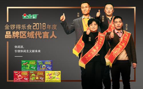 金锣火腿肠产品代言人,金锣肉粒多代言人