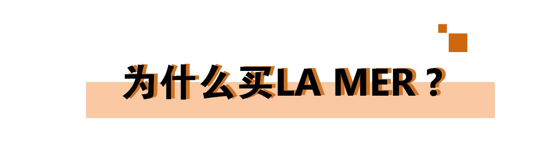 lamer什么牌子,lamer