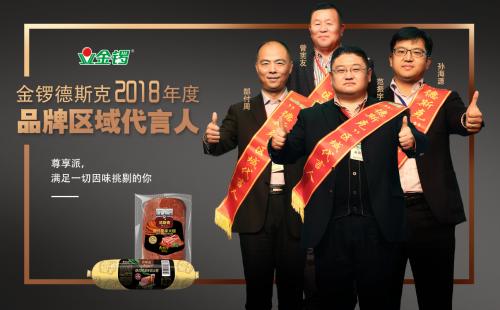 金锣火腿肠产品代言人,金锣肉粒多代言人
