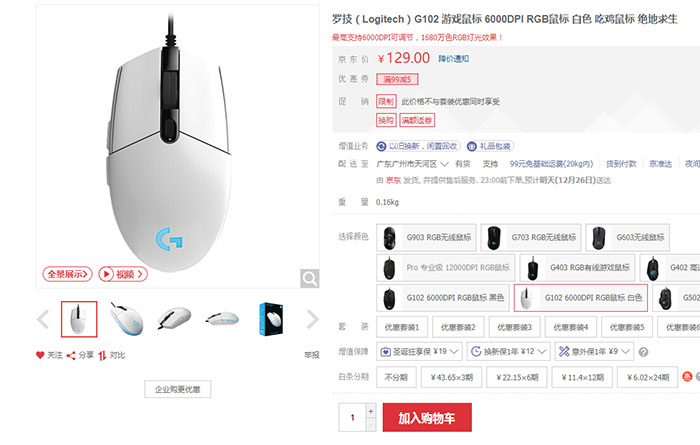 手慢无罗技游戏鼠标g502仅售299元,鼠标罗技g102最便宜的时候多少钱
