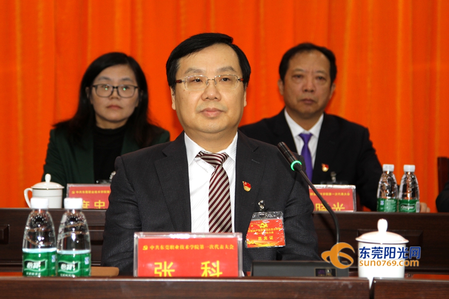 东莞职业技术学院开幕式,东莞党代会开幕式