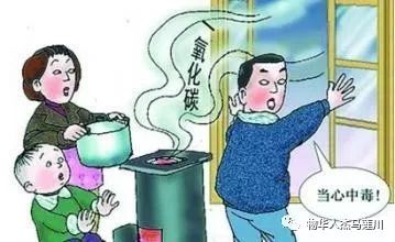 冬季煤烟取暖安全隐患排查的通知,温馨提示冬季取暖请预防煤烟中毒