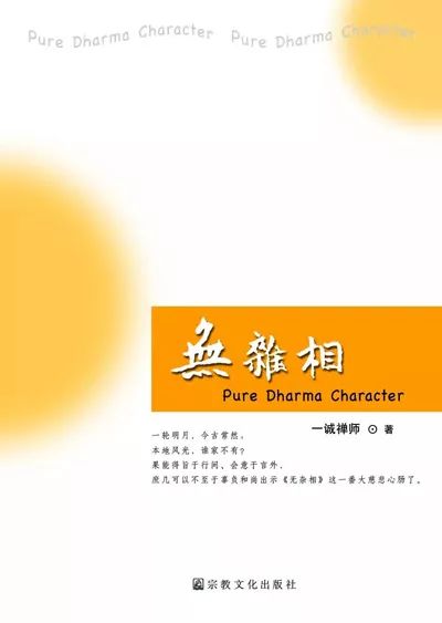 无杂相:大德行持在寻常