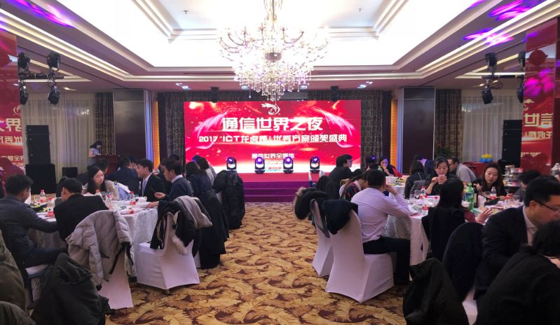 通信世界之夜,ICT领域两大年度榜单隆重发布