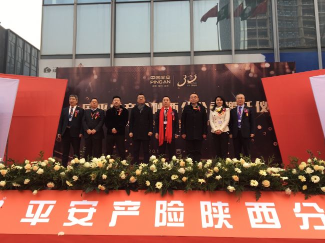 平安产险陕西分公司乔迁新居转型升级迈向新征程