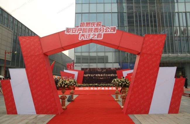 平安产险陕西分公司乔迁新居转型升级迈向新征程