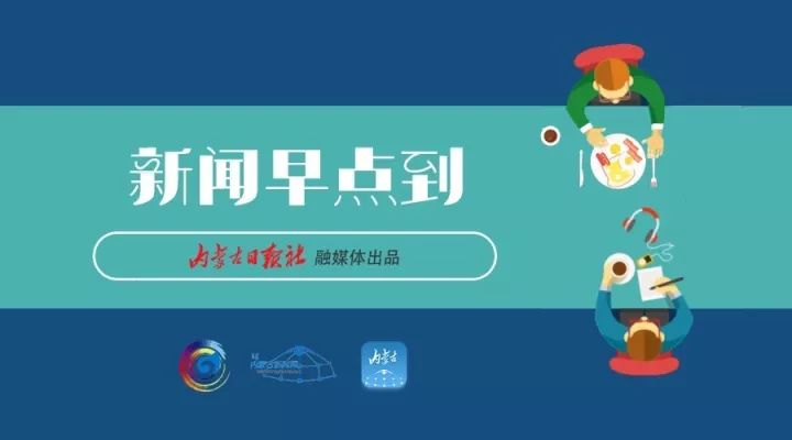 新闻早点,新闻早点播报