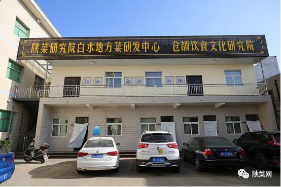 陕菜旺店｜白水味道第一名宴：全国独一无二的“仓颉家宴”“三转席”