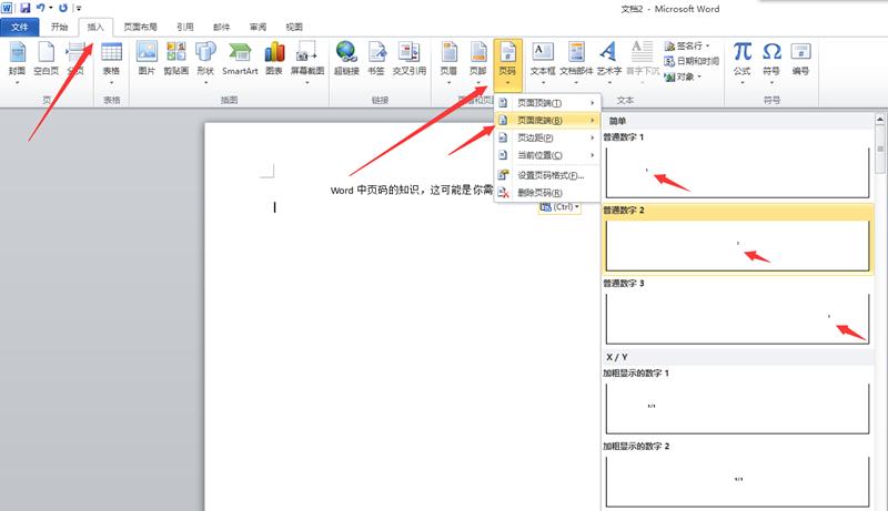 word页码设置技巧看这一篇就够了,word页码设置技巧很好用