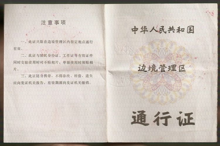 去西藏边防证怎么办理,去西藏的边防证如何办理