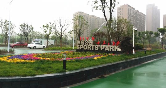 家门口就能踢足球,相城“10分钟体育健身圈”已成现实