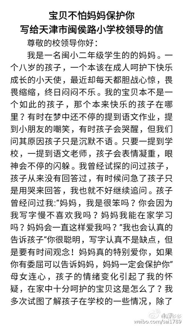 家长举报称孩子遭霸凌教育局回应,闽侯路小学事件