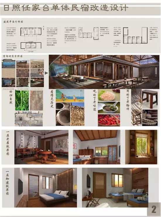 南京首届民宿设计大赛,江苏民宿设计竞赛