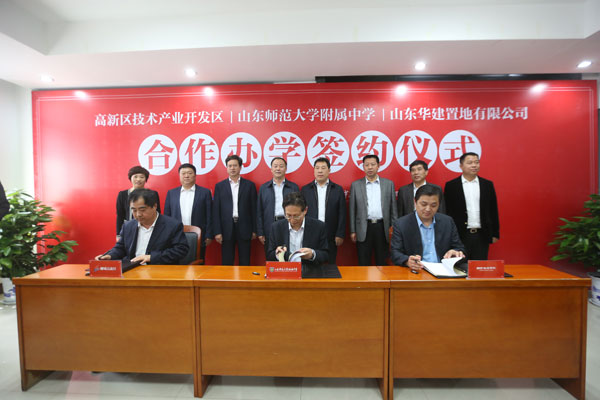 山师附小签约祥泰城实验学校,山师附中聊城合作学校