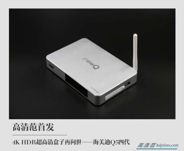 海美迪q5开箱视频,海美迪q5四代画质调整