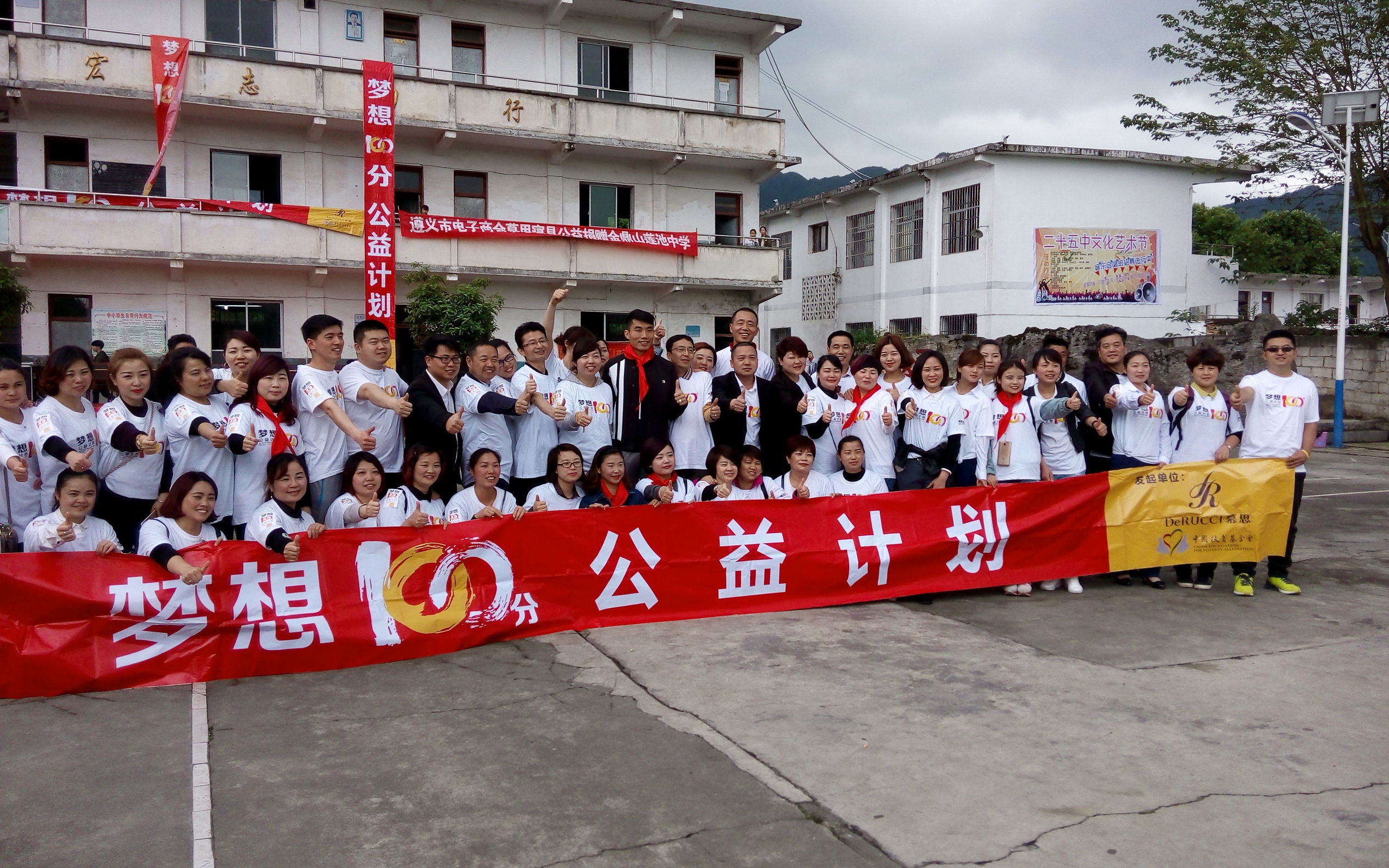 梦想100分公益计划走进遵义亚洲足球先生郑智为孩子加油鼓劲