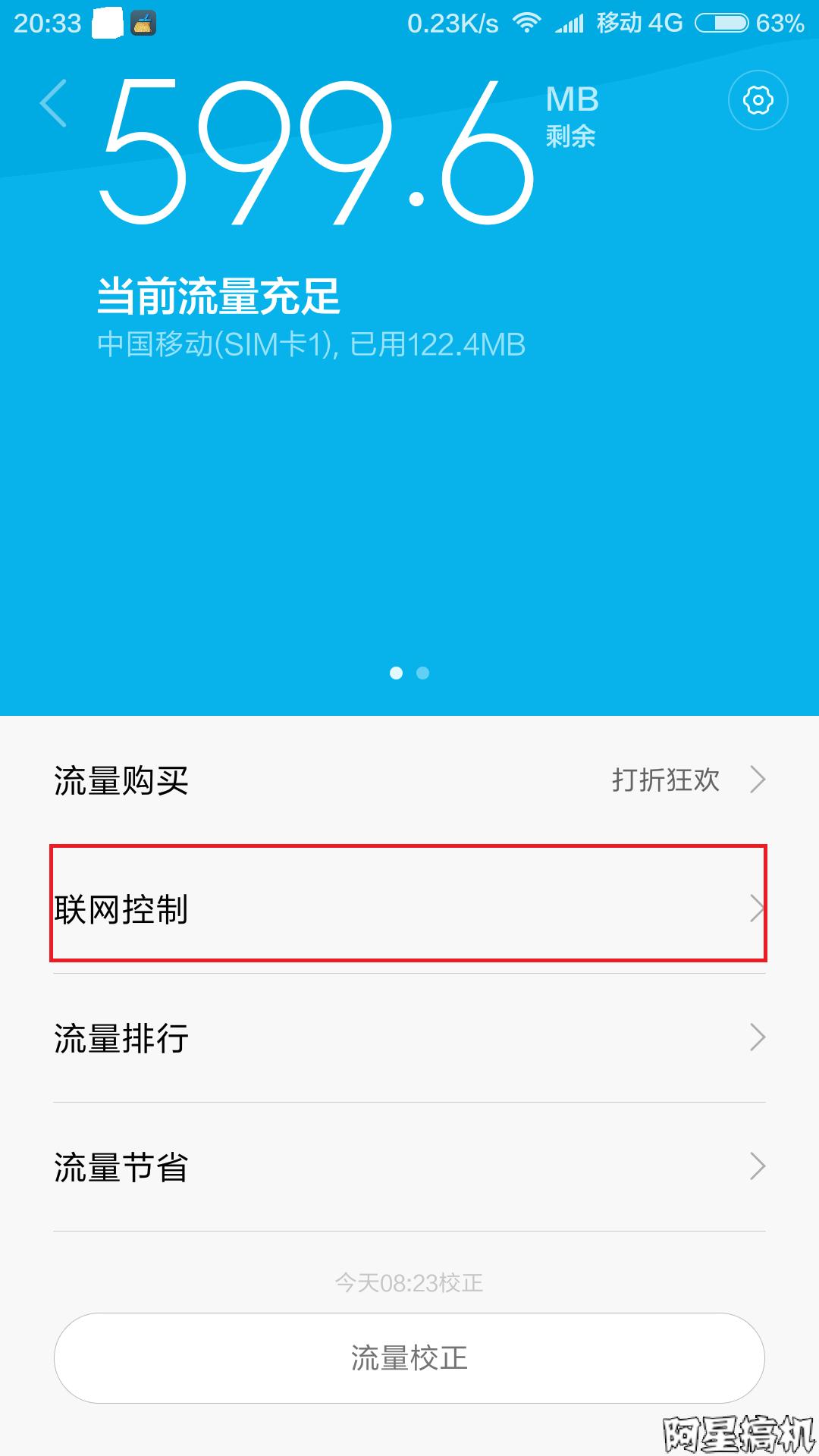 小米手机如何修改流量使用范围,小米手机怎么设置才不会跑流量