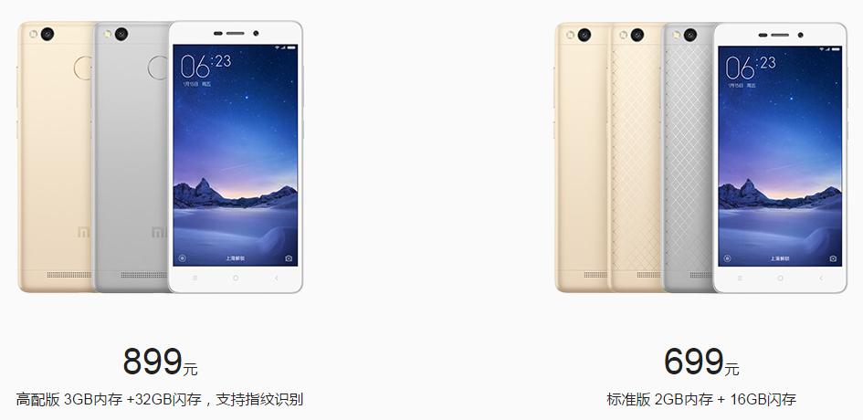 魅蓝3参数详解,红米和魅蓝3