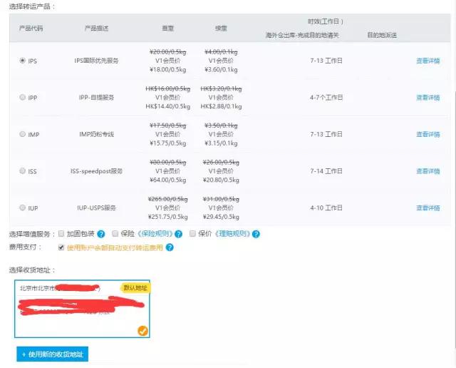 美国海淘直邮还是转运,海淘美国转运流程