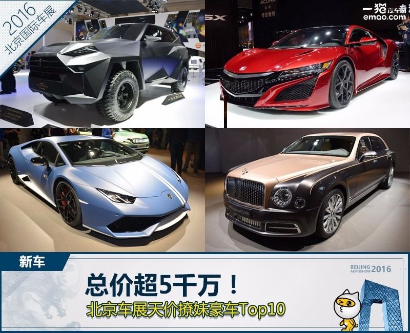 北京车展最豪华的豪车,北京车展天价国产豪车