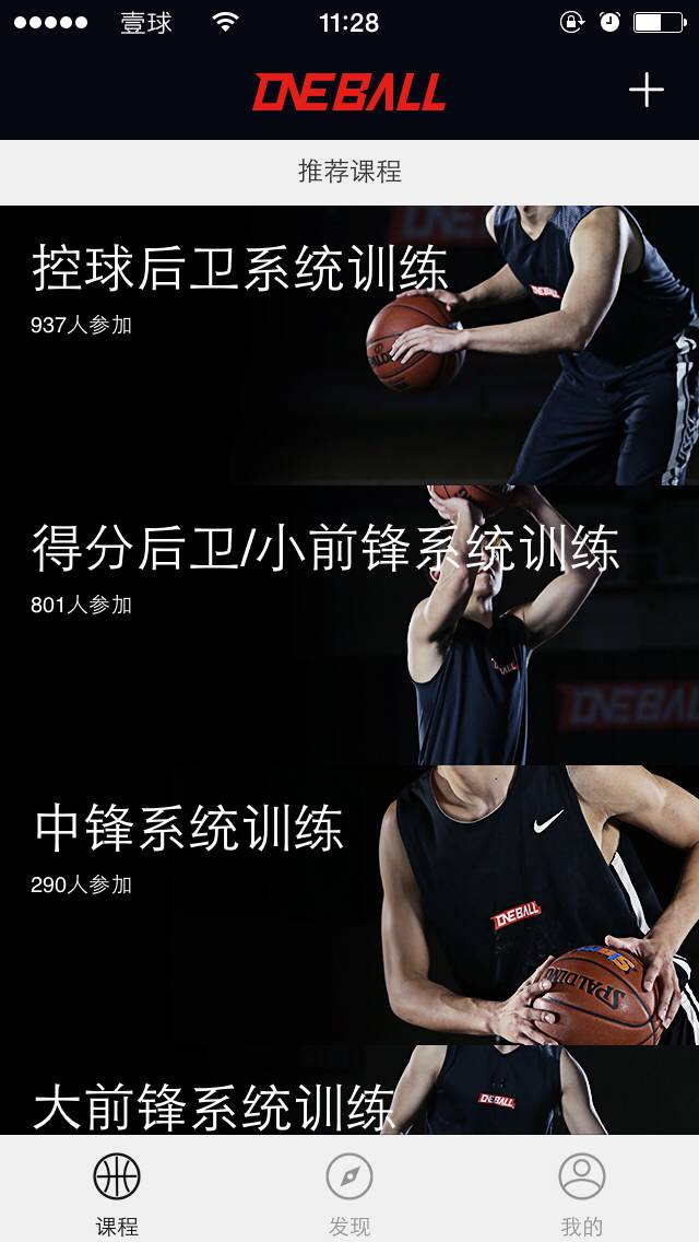 最好用的篮球赛事软件,关于篮球的好用的软件