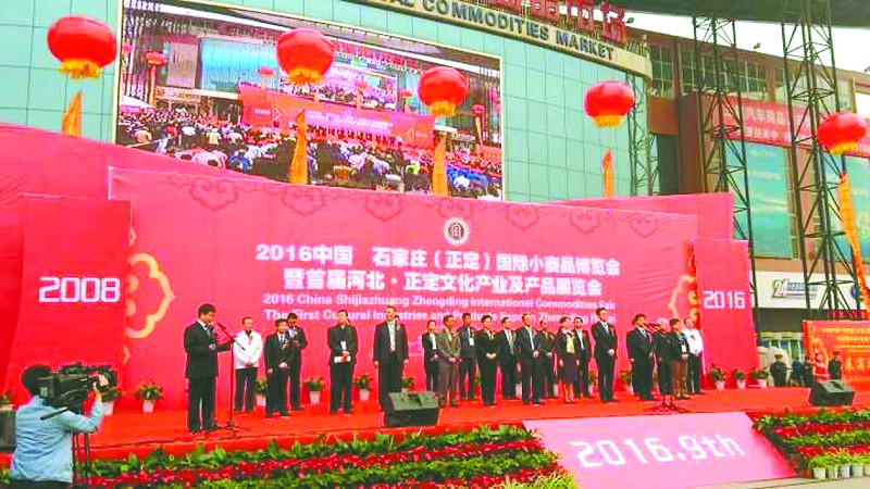 正定小商品国际展览会,正定小商品博览会线上