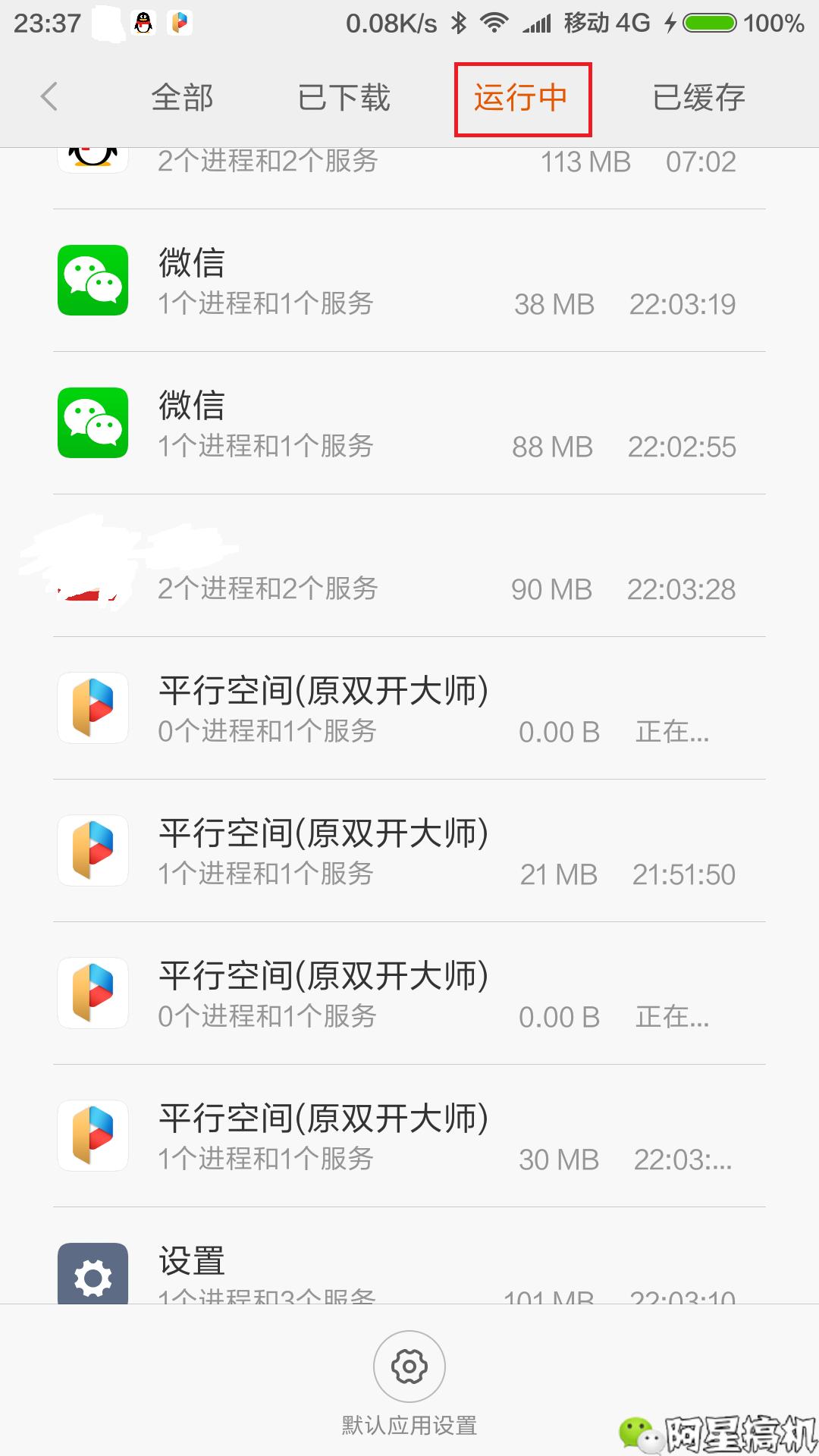 如何看小米后台运行应用,小米手机怎么让应用后台永久运行
