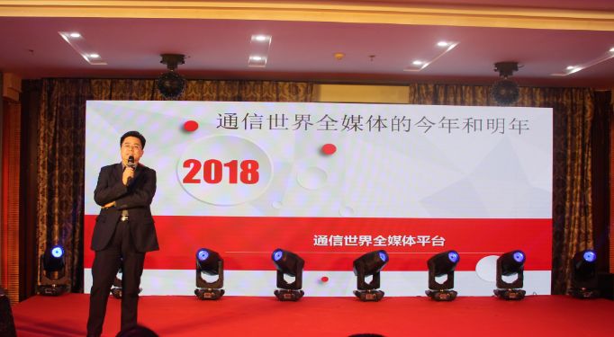 通信世界之夜,ICT领域两大年度榜单隆重发布