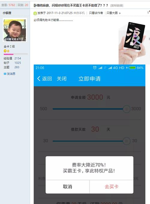 现金贷平台推“霸王卡”被指变相砍头息,律师称监管暂无限制