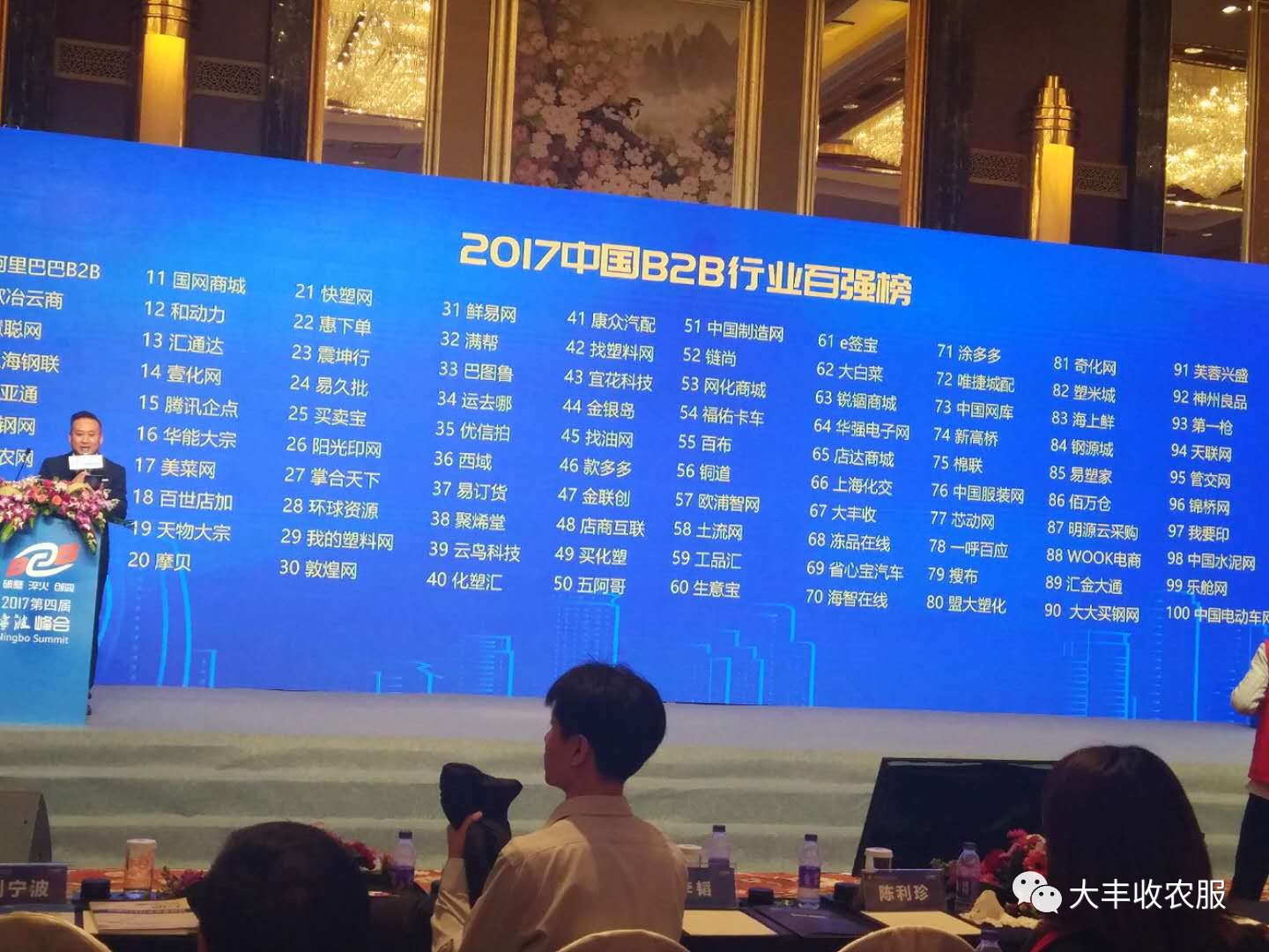 2017年中国B2B行业百强榜揭晓,大丰收荣登榜单!