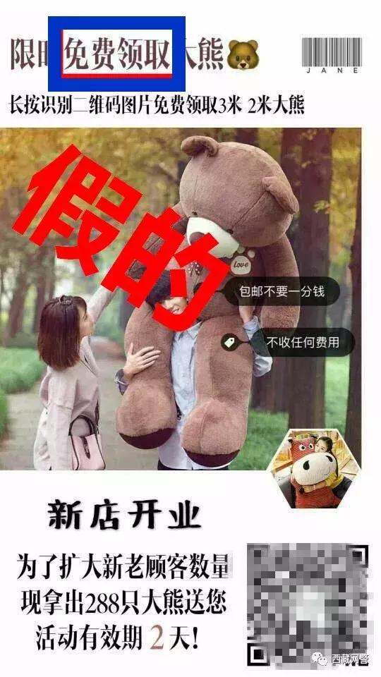 学生寒假请注意!朋友圈“兼职刷单”、“免费送”信息需警惕,避免上当受骗!