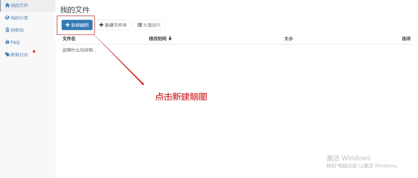 分享一款操作简单，界面友好的思维导图网页