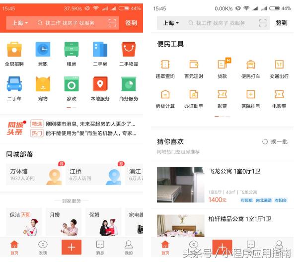 58同城小程序靠谱吗,58同城有没有小程序