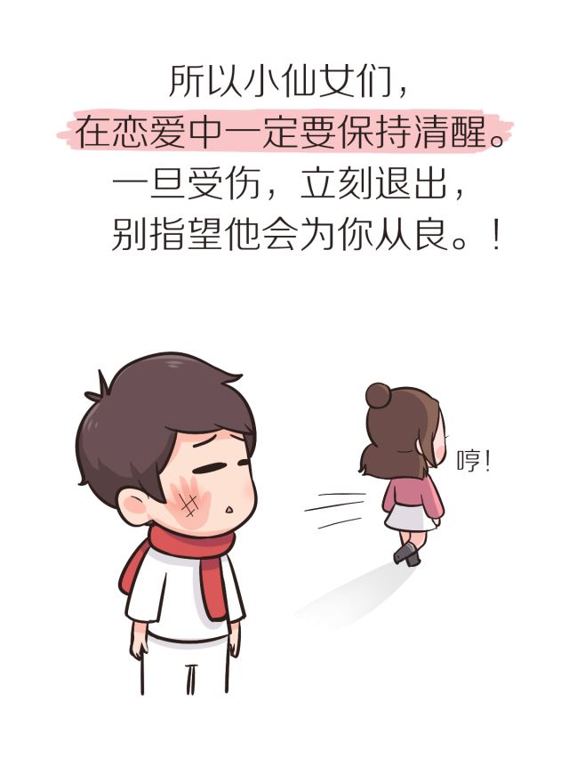 时间要留给对的人,遇到渣男要理性的选择离开