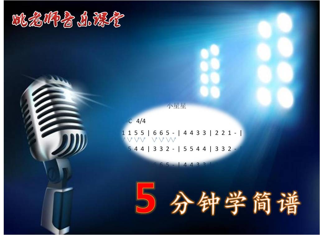 5分钟学简谱100首,简谱自学1-20课