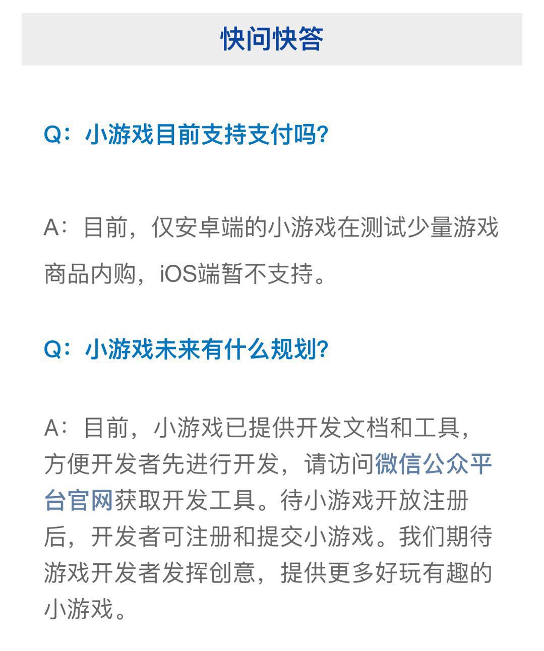 巨浪滔天，微信今日正式公布“小游戏”：H5手游迎来真正爆发点