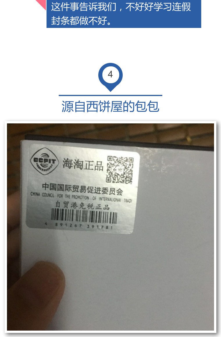 揭穿假代购五大常用套路,一招教你识别假代购