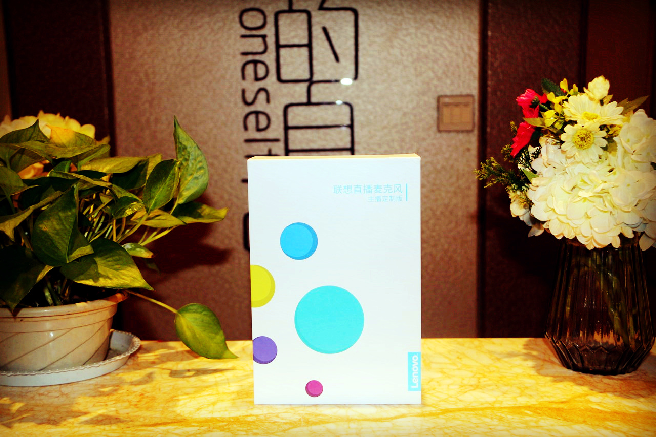 想唱就唱我是主播——联想UC20PROK歌直播麦克风体验
